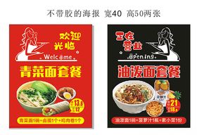 牛肉面馆海报宣传图