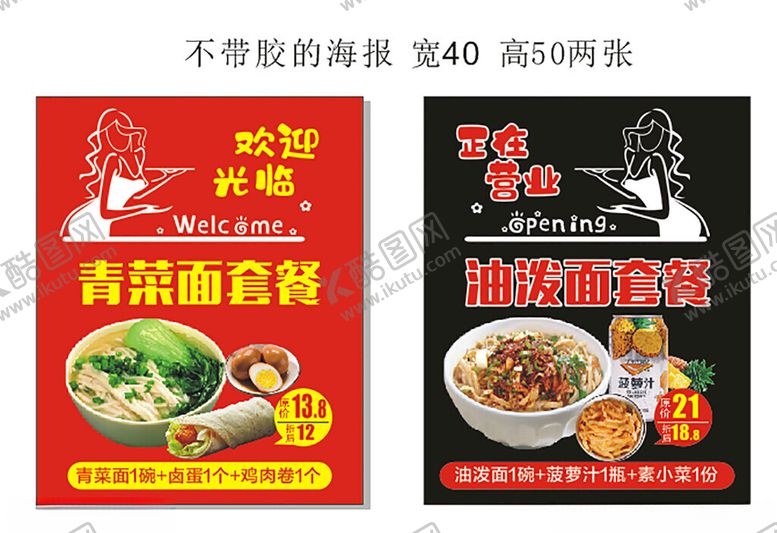 编号：12681904051315066849【酷图网】源文件下载-牛肉面馆海报宣传图