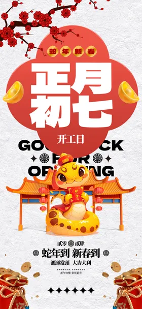 新年海报