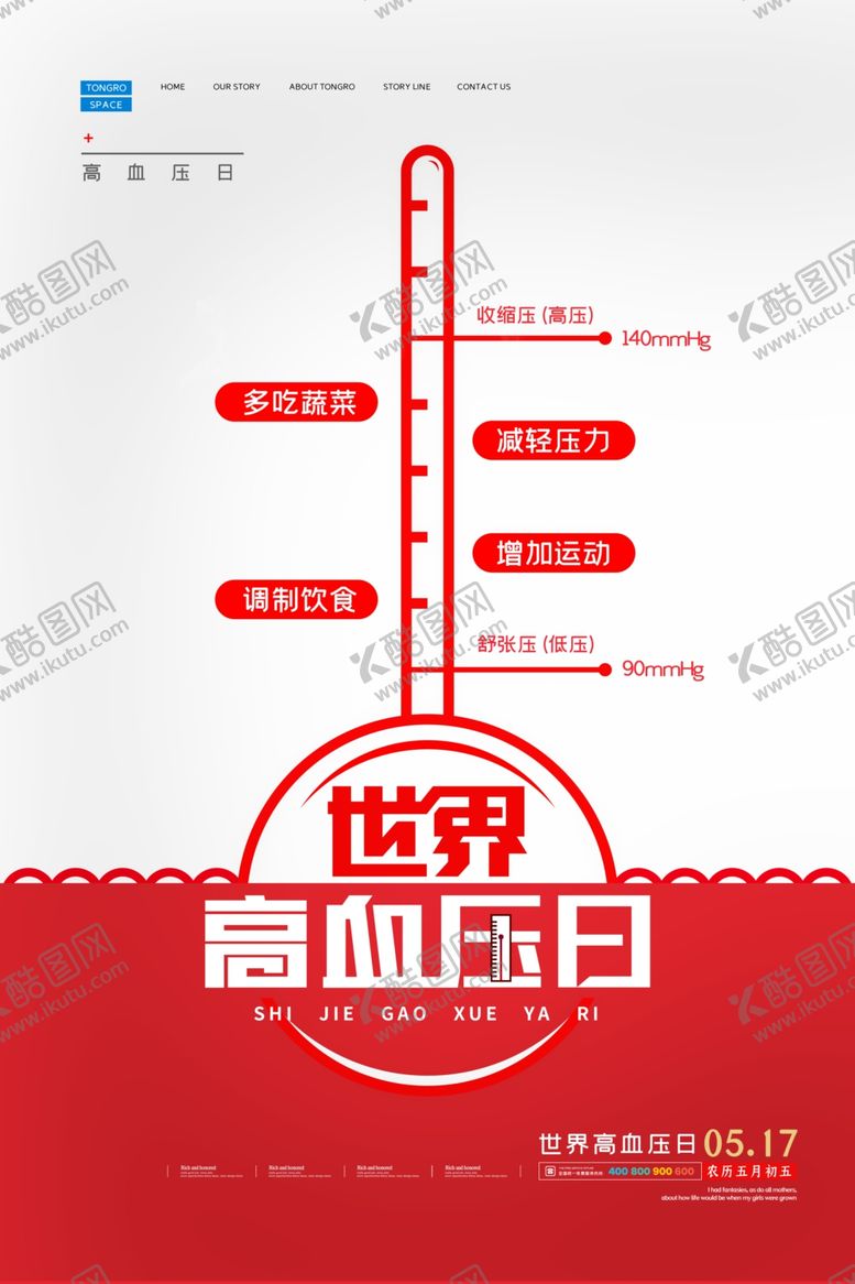 编号：84782210131240589528【酷图网】源文件下载-高血压