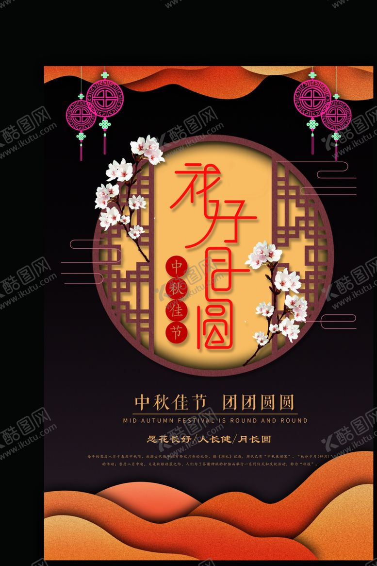编号：25212509250739577425【酷图网】源文件下载-中秋节