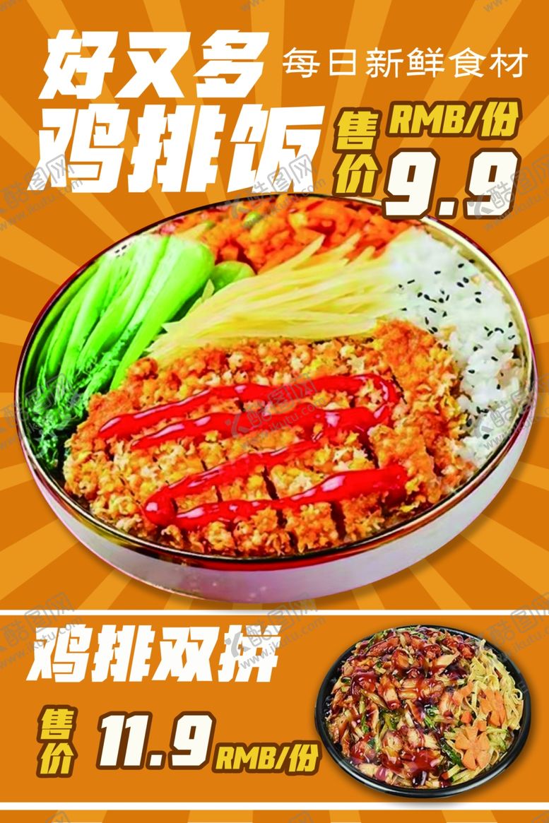 编号：87041202261143373549【酷图网】源文件下载-烤肉拌饭鸡排饭宣传单