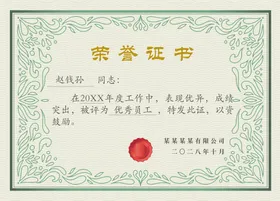 荣誉证书