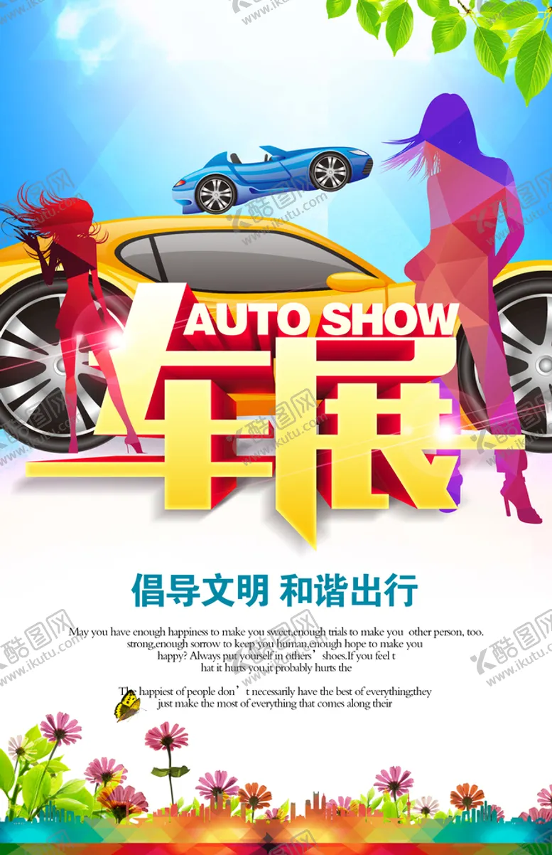 编号：93402109140041084581【酷图网】源文件下载-车展车模特