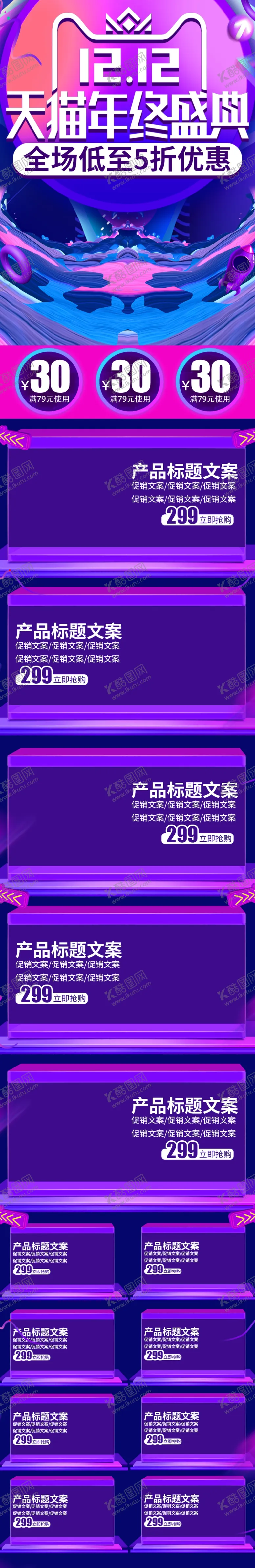 编号：63449005031939243613【酷图网】源文件下载-流体渐变双12首页手机端淘宝装