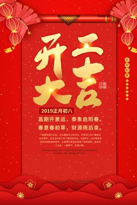 年夜饭红色传统喜庆海报素材