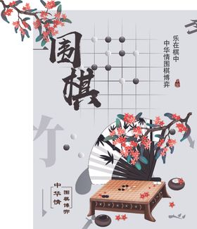 围棋