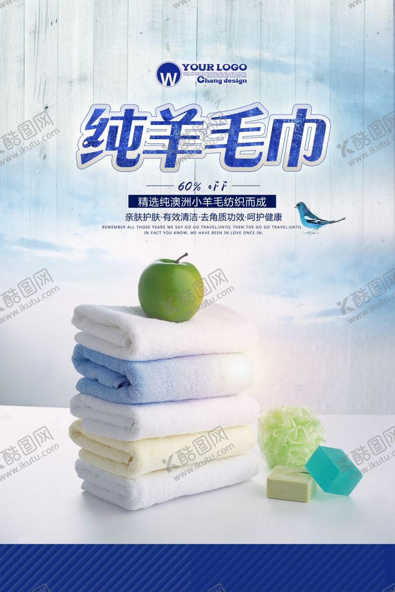 编号：55406201190535201612【酷图网】源文件下载-毛巾海报