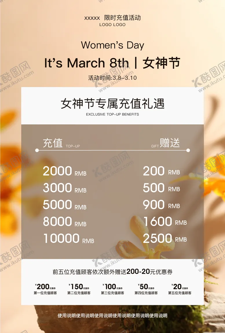 编号：66492403271143508477【酷图网】源文件下载-女神节充值海报