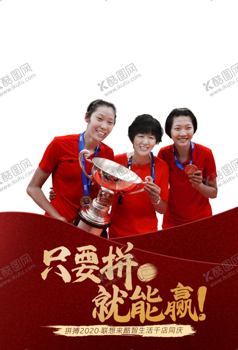 编号：84139904181119307417【酷图网】源文件下载-女排海报