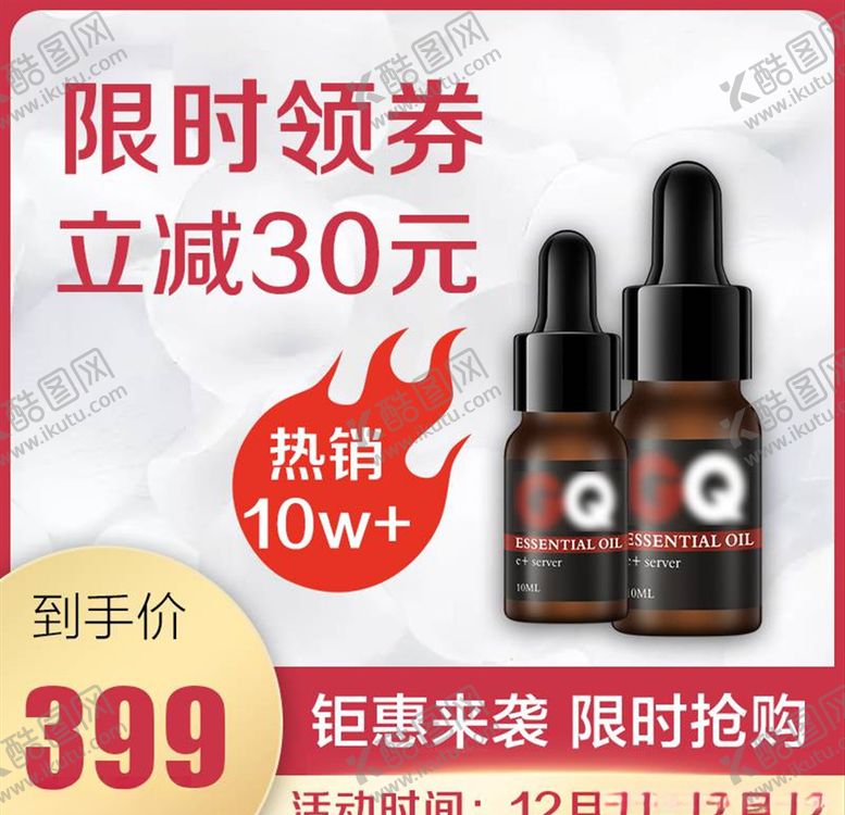 编号：47480804111844337708【酷图网】源文件下载-化妆品主图