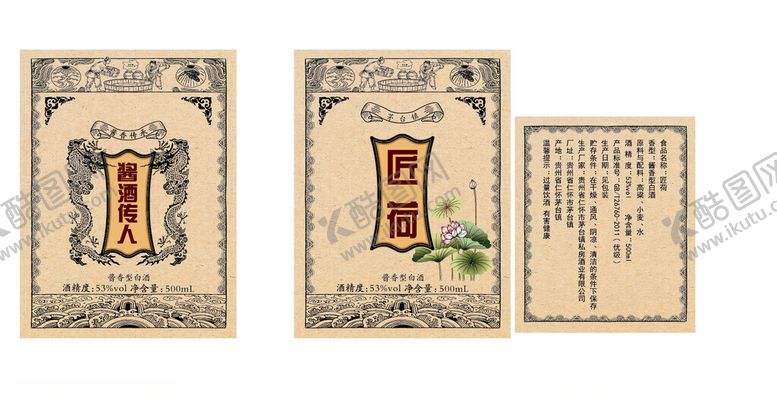 编号：69015701201411544402【酷图网】源文件下载-酒标
