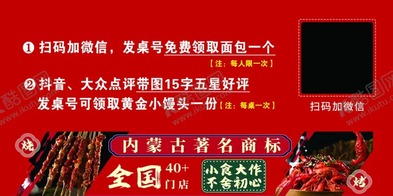 编号：11866402280741591124【酷图网】源文件下载-烧烤桌贴