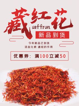 编号：70168409231100459318【酷图网】源文件下载-藏红花 水滴 面膜