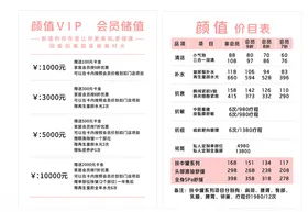 美容价目表甲颜值体台卡