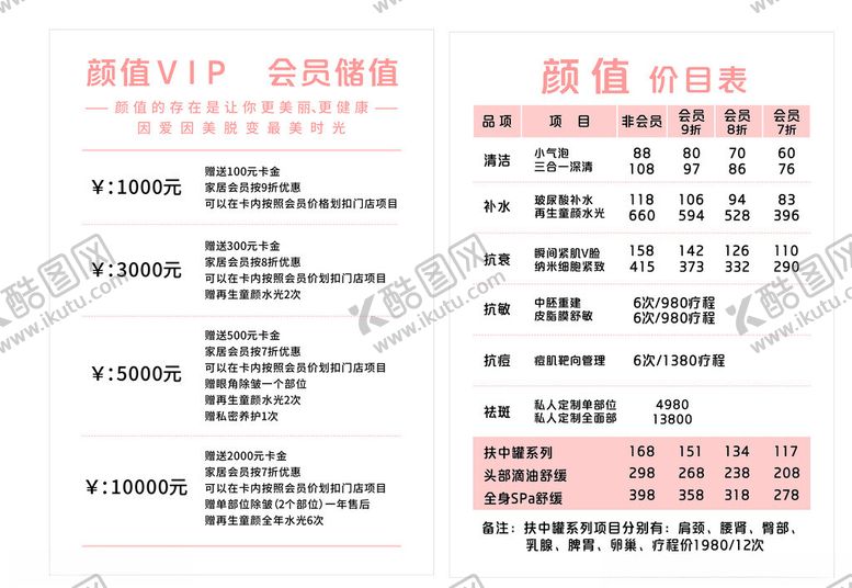 编号：59669901201043386027【酷图网】源文件下载-美容价目表