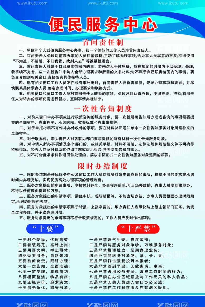 编号：91602309162337137592【酷图网】源文件下载-制度牌