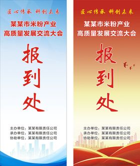 展架背景易拉宝背景