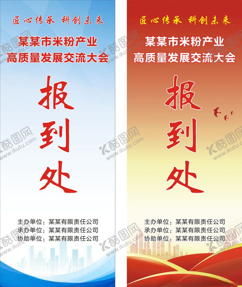 编号：75225304041342307970【酷图网】源文件下载-展架背景易拉宝背景