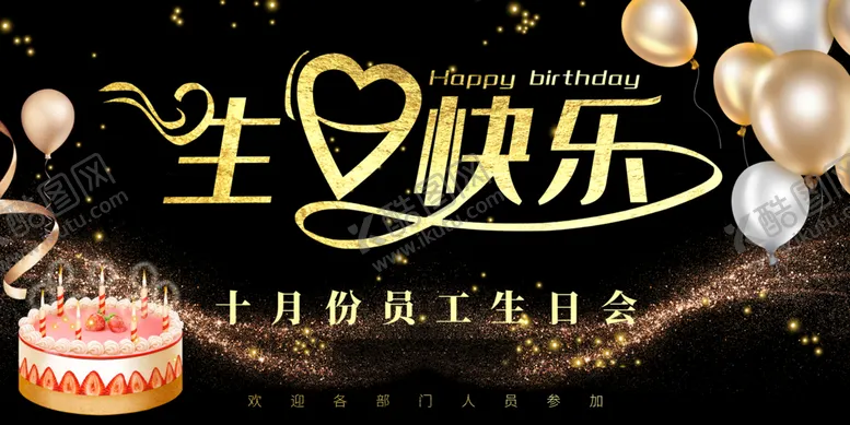 编号：36017809271341179142【酷图网】源文件下载-生日快乐