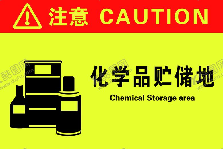 编号：10766910170039169096【酷图网】源文件下载-化学品贮存