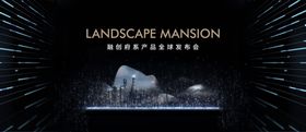 旅游文化发布会主形象系列海报展板