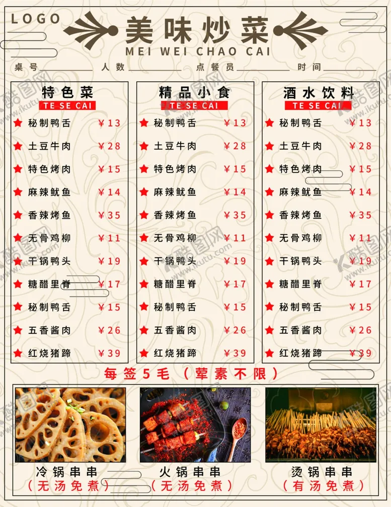 编号：17782501170933065331【酷图网】源文件下载-菜单宣传卡