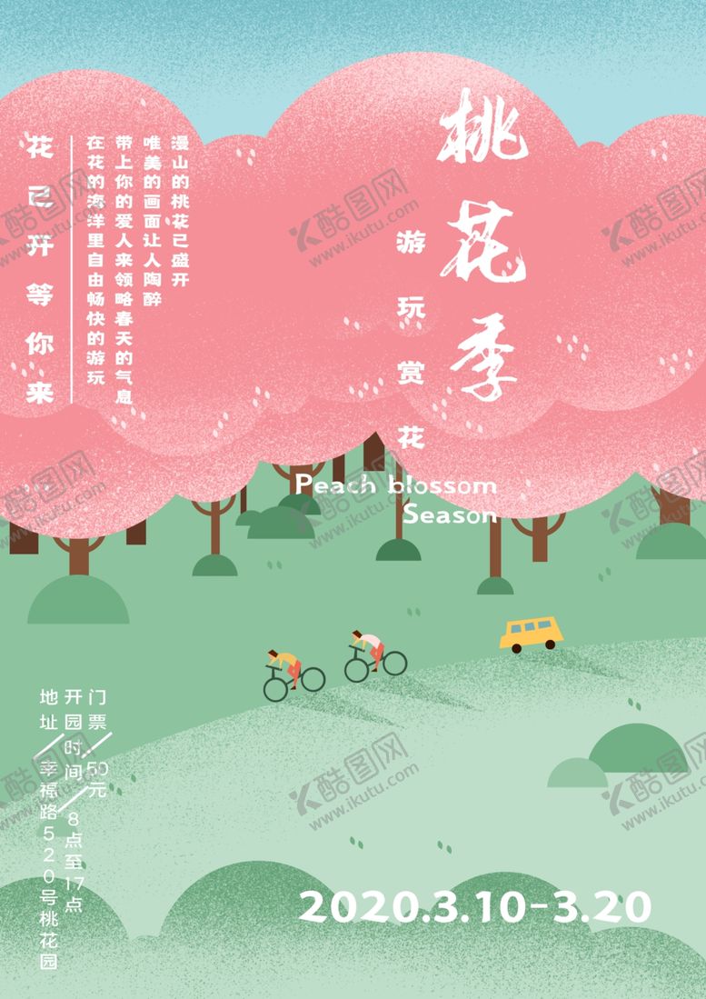 编号：46879110171943524696【酷图网】源文件下载-春季旅游