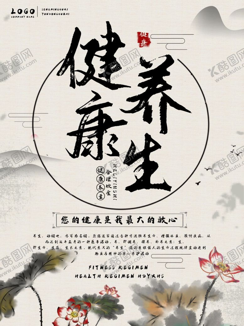 编号：90904310190210035299【酷图网】源文件下载-健康养生