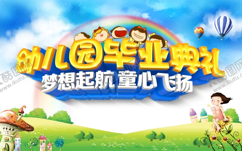 编号：18865406251447435079【酷图网】源文件下载-幼儿园毕业