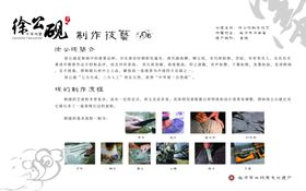 山水承韵非遗共富