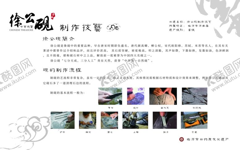 编号：88433007091255125023【酷图网】源文件下载-非遗