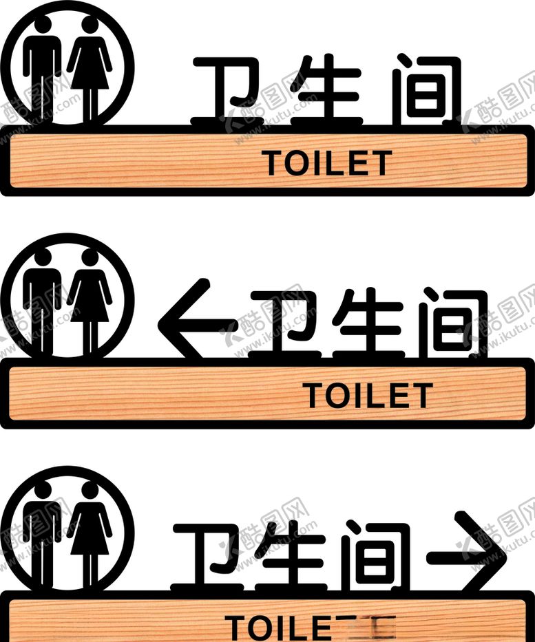 编号：11069805161540336438【酷图网】源文件下载-卫生间标识