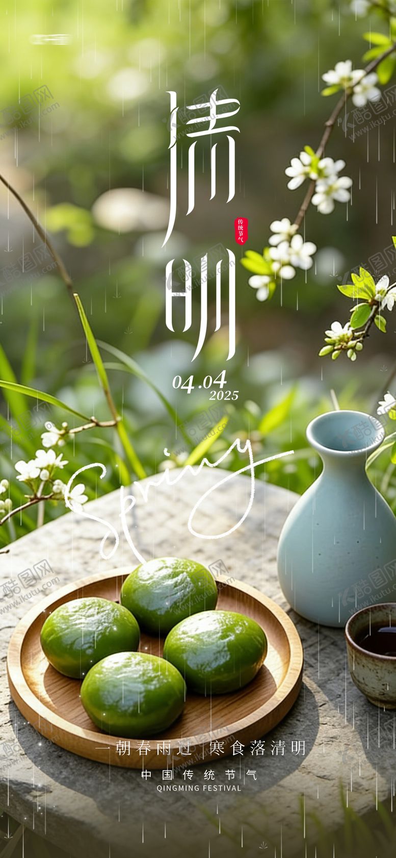 编号：79712303240215566573【酷图网】源文件下载-二十四节气清明节海报