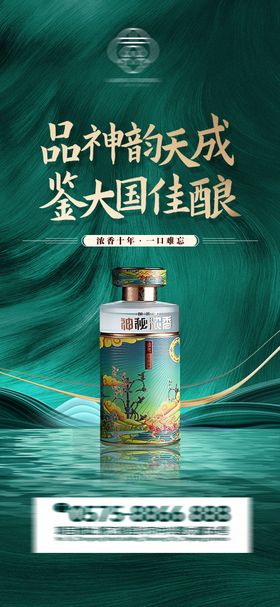 中式白酒新中式青花瓷海报