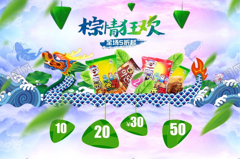 编号：65353311010643377644【酷图网】源文件下载-端午节