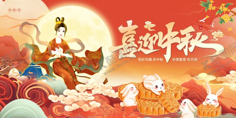 编号：41912310152053552423【酷图网】源文件下载-中秋节主题