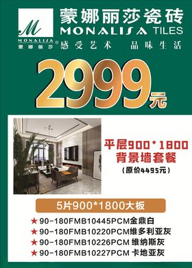 套餐升舱海报展板