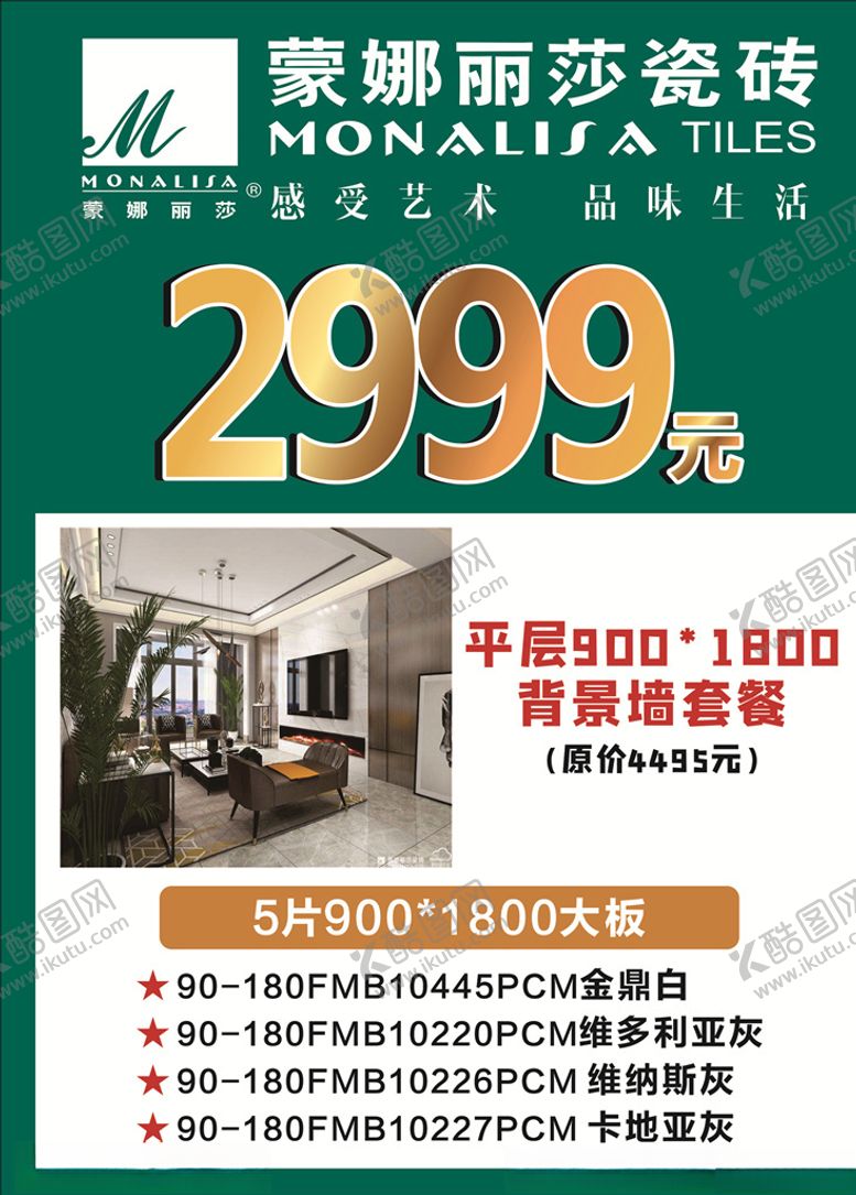 编号：45061710182224159621【酷图网】源文件下载-套餐展板