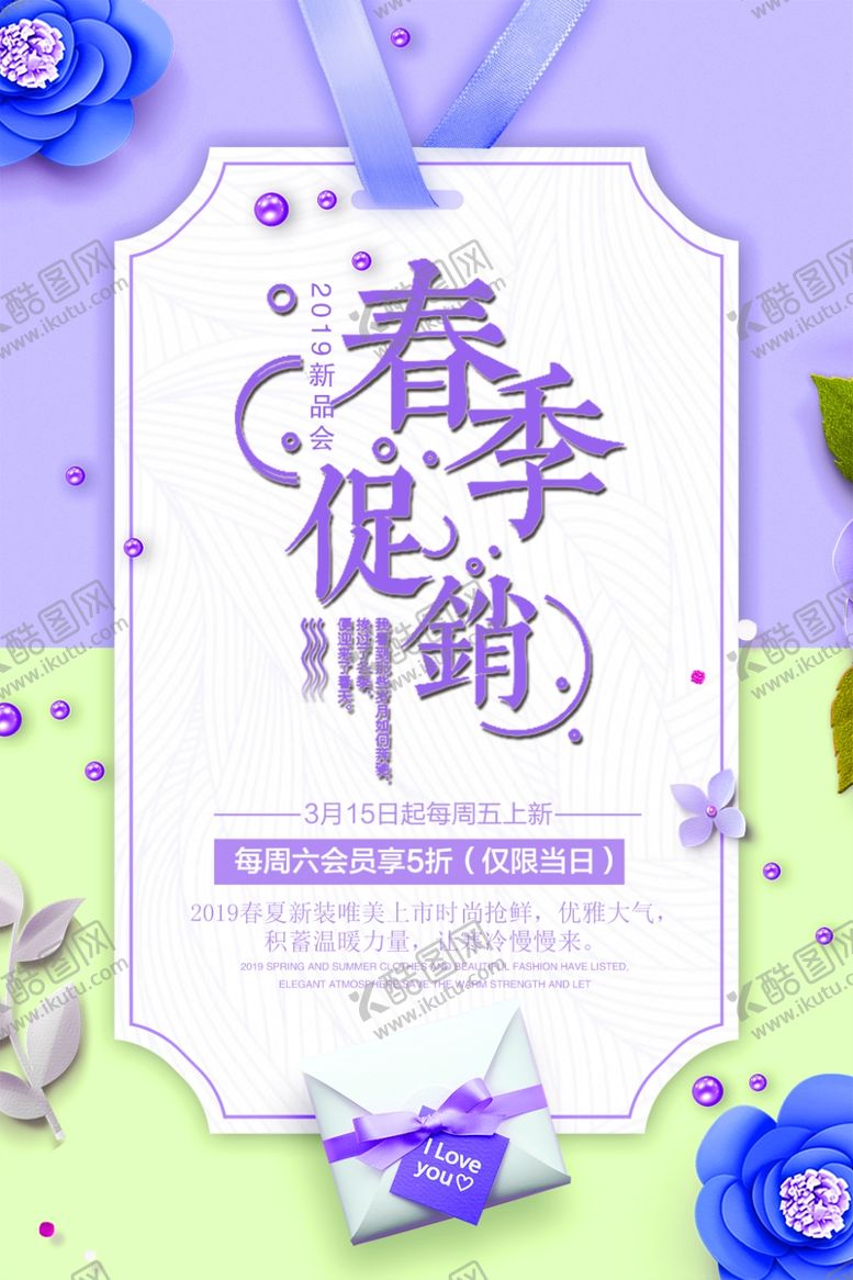 编号：83097407092215325526【酷图网】源文件下载-春季促销