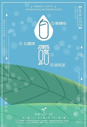 白露