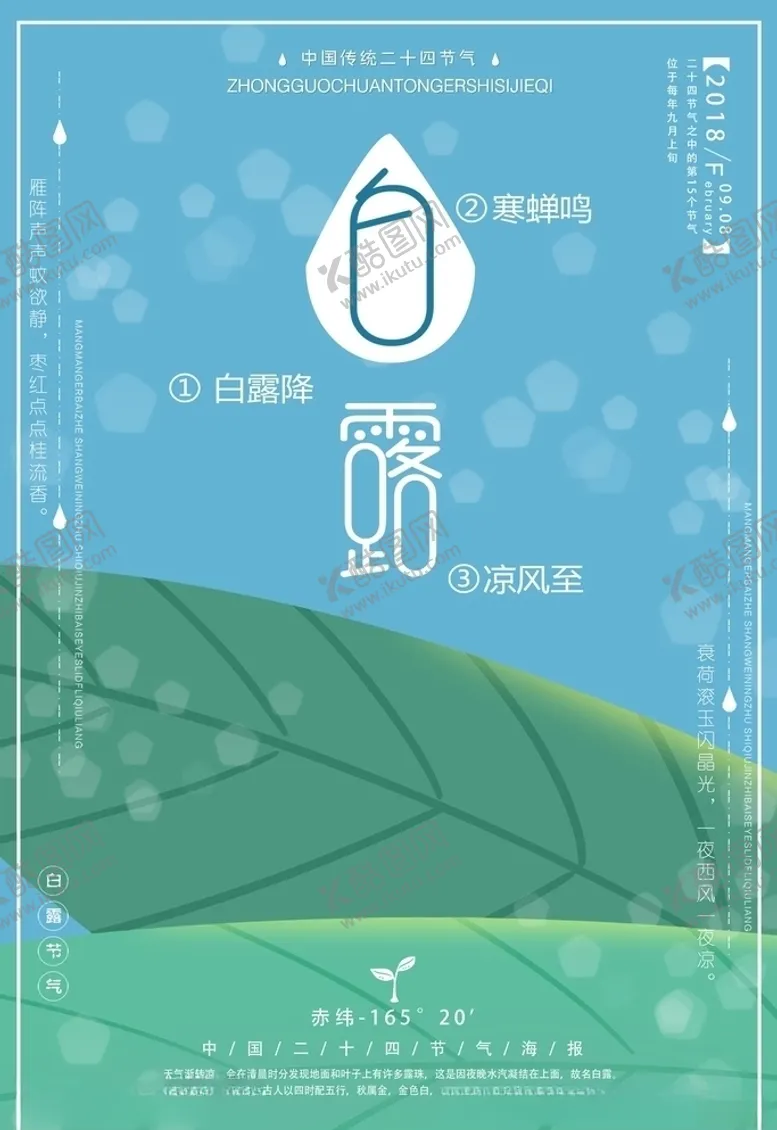 编号：65231605090432238407【酷图网】源文件下载-白露