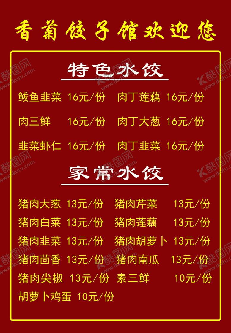 编号：75968310060053208627【酷图网】源文件下载-香嫂饺子馆