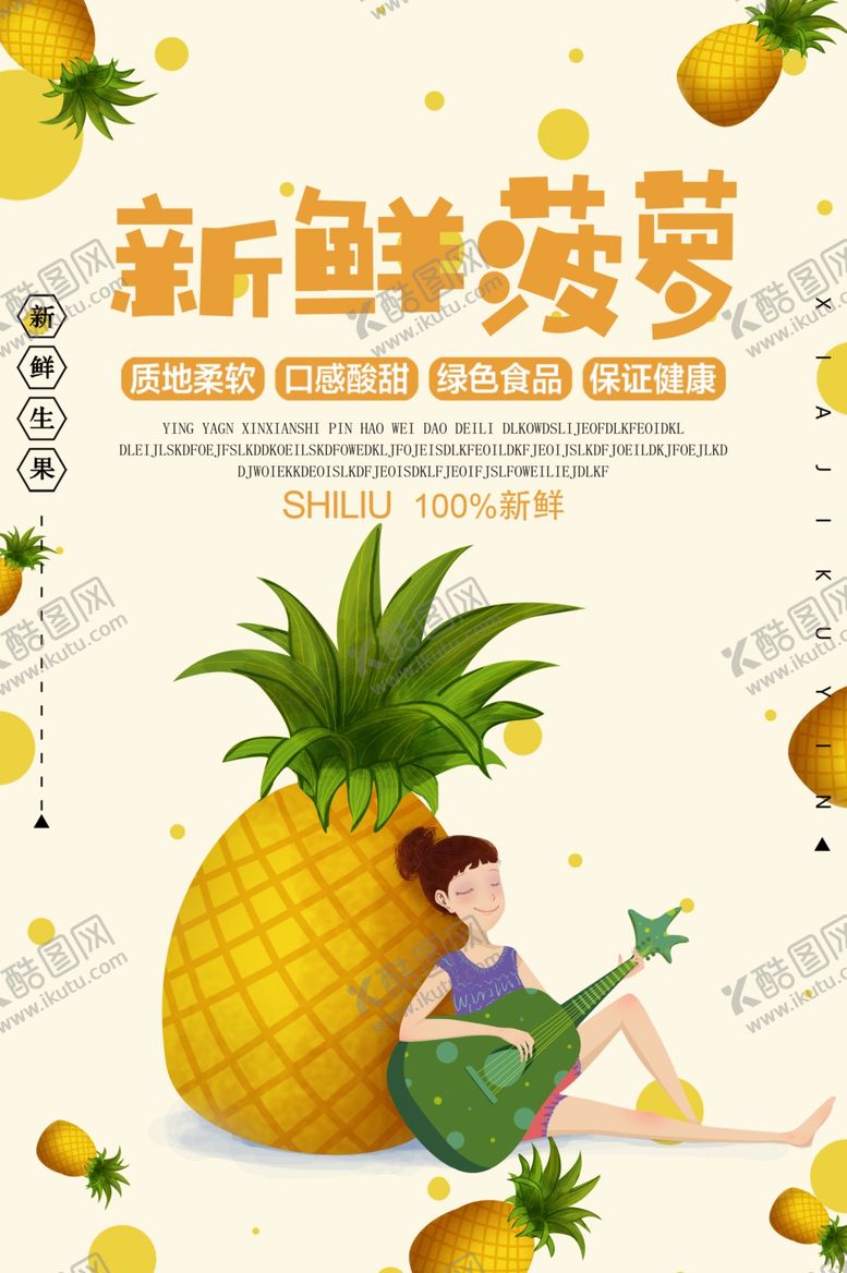 编号：56513403161212167734【酷图网】源文件下载-新鲜菠萝水果海报图片