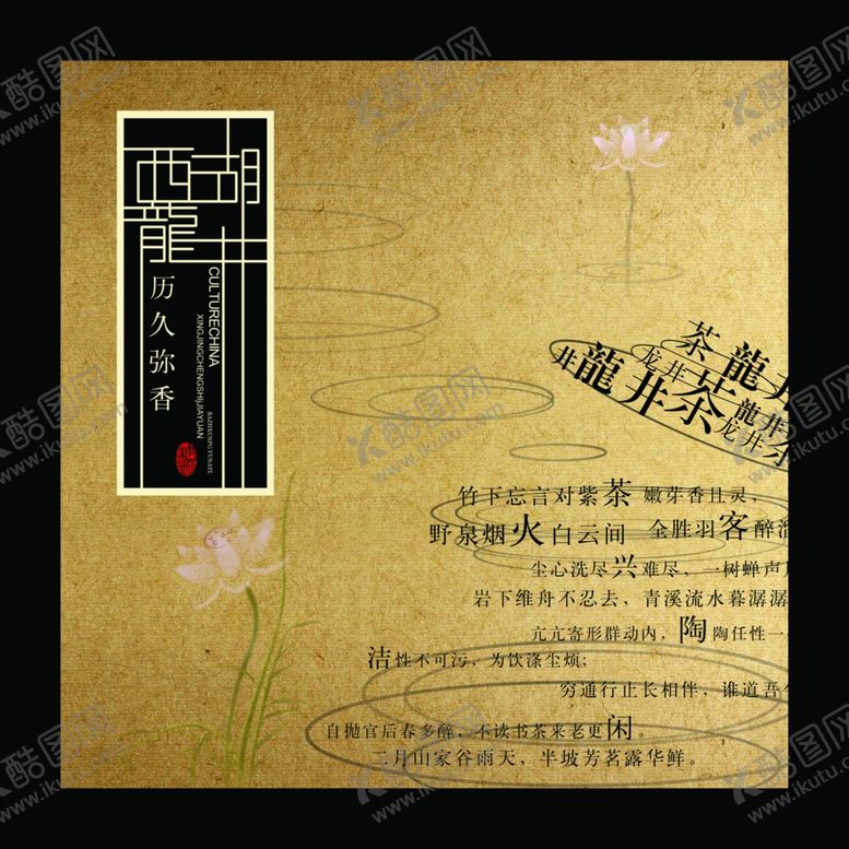 编号：31403802132304447220【酷图网】源文件下载-西湖龙井茶