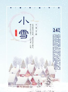 小雪