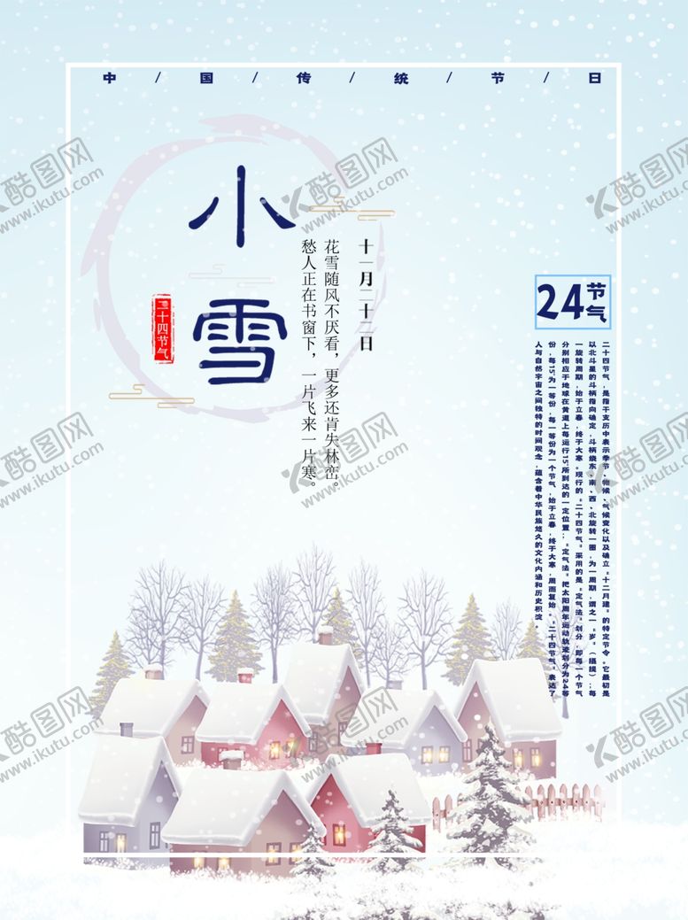 编号：51235110220035434620【酷图网】源文件下载-小雪