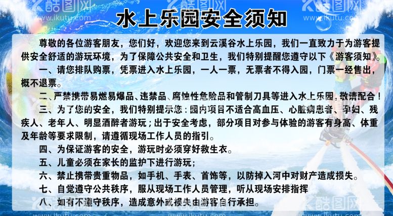 编号：31686811281422219680【酷图网】源文件下载-水上乐园