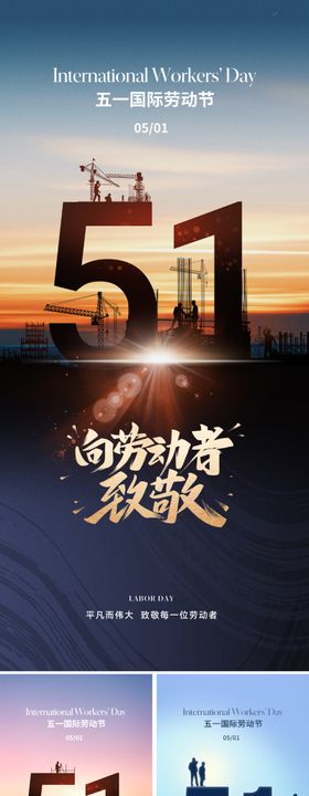 地产51劳动节海报