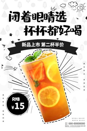 夏季水果茶促销海报